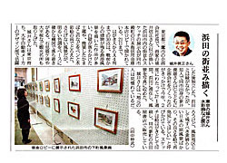 中国新聞掲載