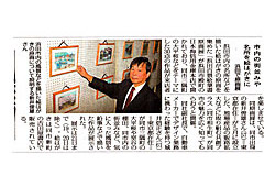 山陰中央新聞掲載