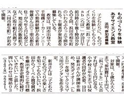 山陰中央新聞掲載