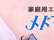 メドマー2000 ： 家庭用エアマッサージ器