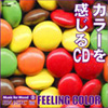 彼カラーを感じるCD
