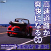高速道路が爽快になるCD