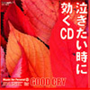 泣きたいときに効くCD