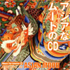 アジアなムードのCD